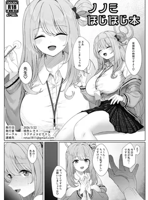 （せんせーのアーカイブ15）　［ラクチュコピクリン　（桃色レタス）］　ノノミほじほじ本　（ブルーアーカイブ）　［DL版］