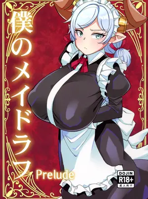 （C107）　［屑乃葉　（有間乃ユウキ）］　僕のメイドラフ　Prelude　（オリジナル）