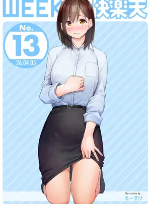（成年コミック）　［雑誌］　WEEKLY　快楽天　2026　No.13