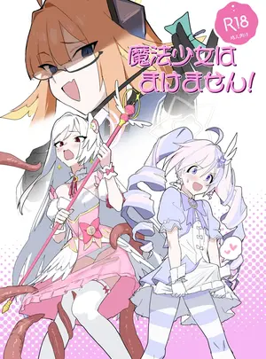 （同人誌）　［ヨリドリミドリ　（赫白きいろ）］　魔法少女はまけません!　（ブルーアーカイブ）　［DL版］