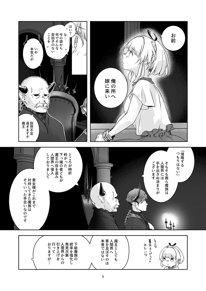8ページ目