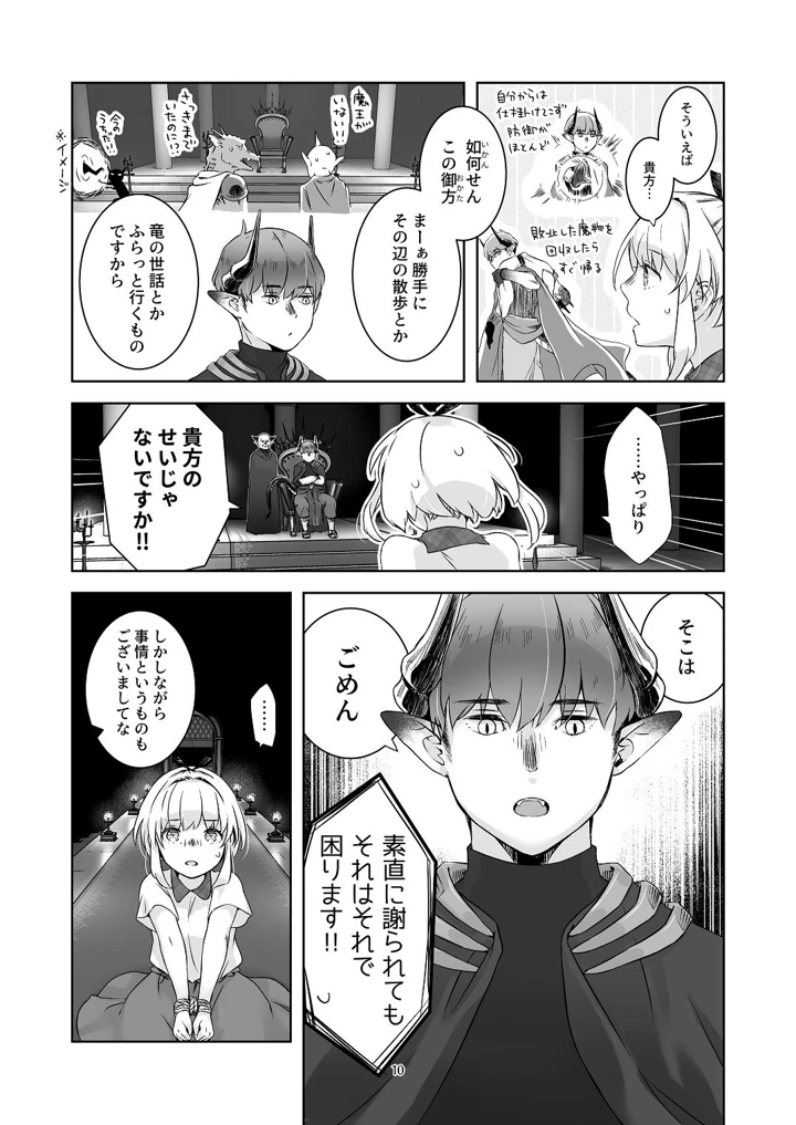 9ページ目