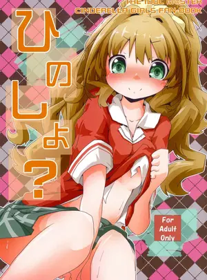 （同人誌）　［Sinful　Palette　（双月なる）］　ひのしよ？　（アイドルマスター　シンデレラガールズ）　［DL版］