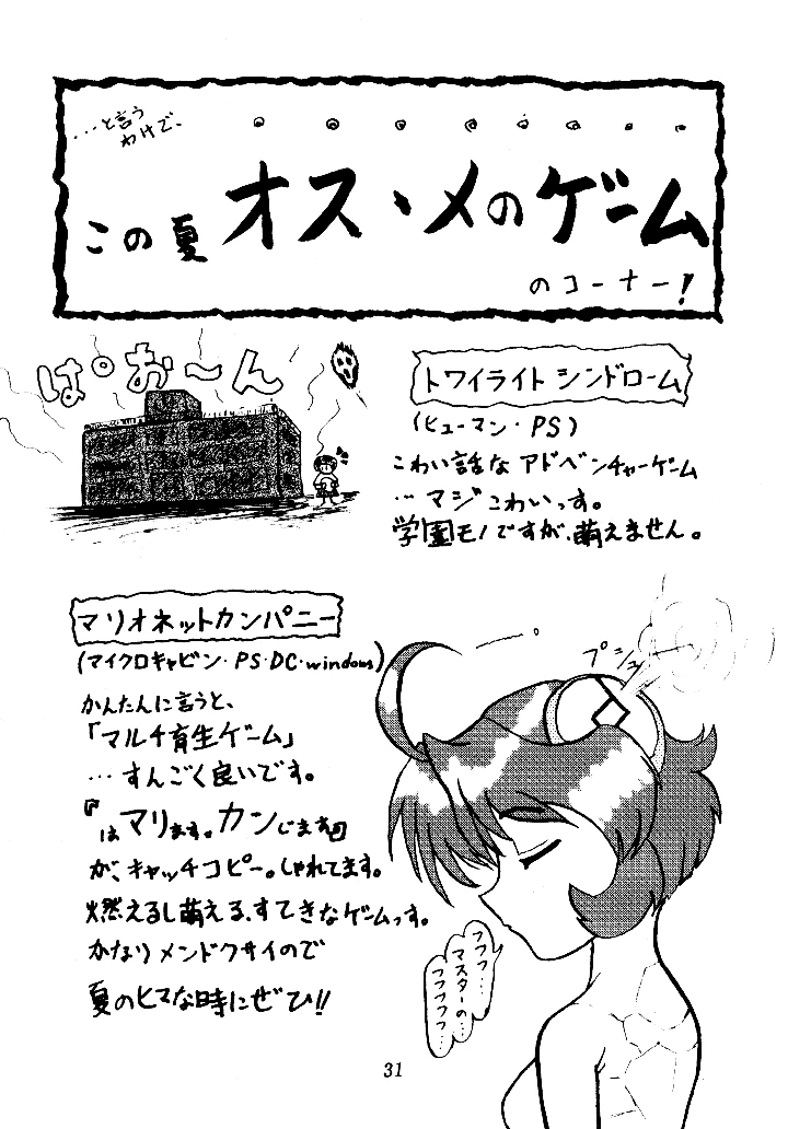 30ページ目