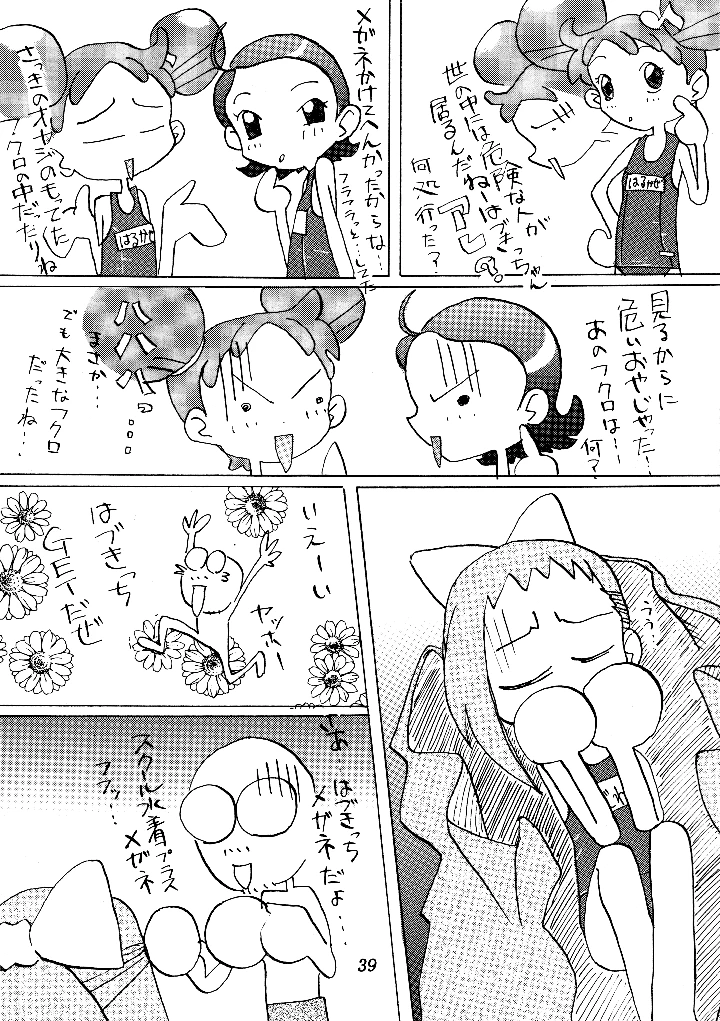 38ページ目