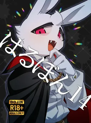 （同人誌）　［はるごや　（春助）］　はるぼん14　（オリジナル）　［DL版］