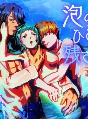 （同人誌）　［にんげんパンケーキ　（クサカベメノウ）］　泡のひとつも残さずに　（オリジナル）