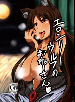 （同人誌）　［臨時PT　（Kamiya）］　エロンリーウルフのおねーさん　（東方Project）　［DL版］