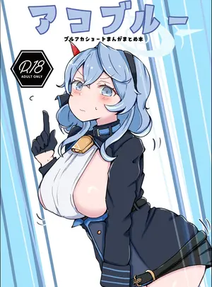 （同人誌）　［ベンノスキー］　アコブルー　（ブルーアーカイブ）