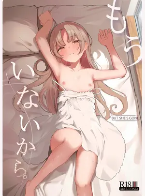 （C107）　［red　miso　soup　（赤だし）］　もういないから。　（オリジナル）　［DL版］