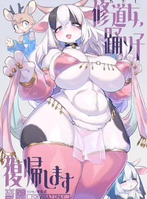 （同人誌）　［電気式　（リコセ）］　修道女、踊り子復帰します　（オリジナル）　［DL版］