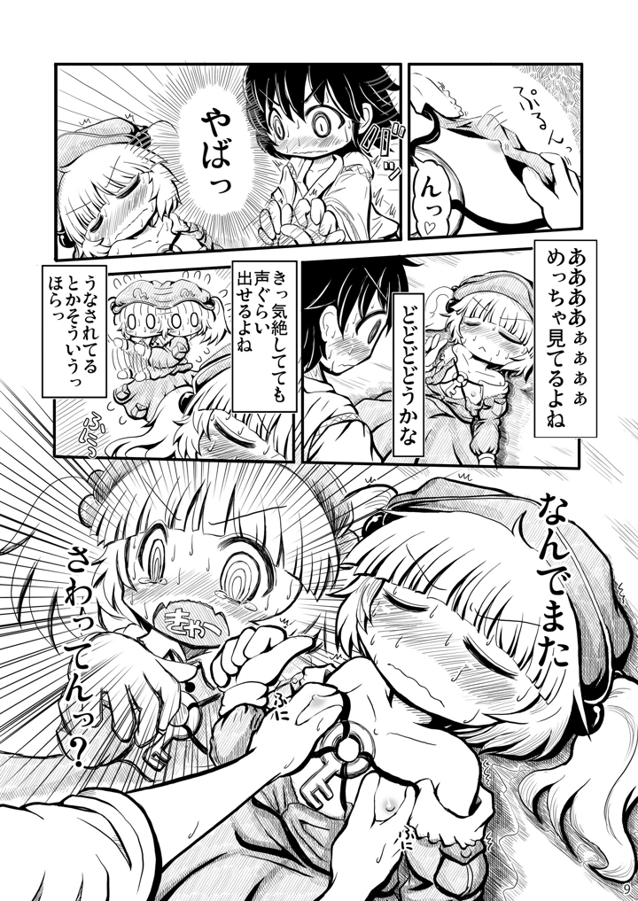 8ページ目