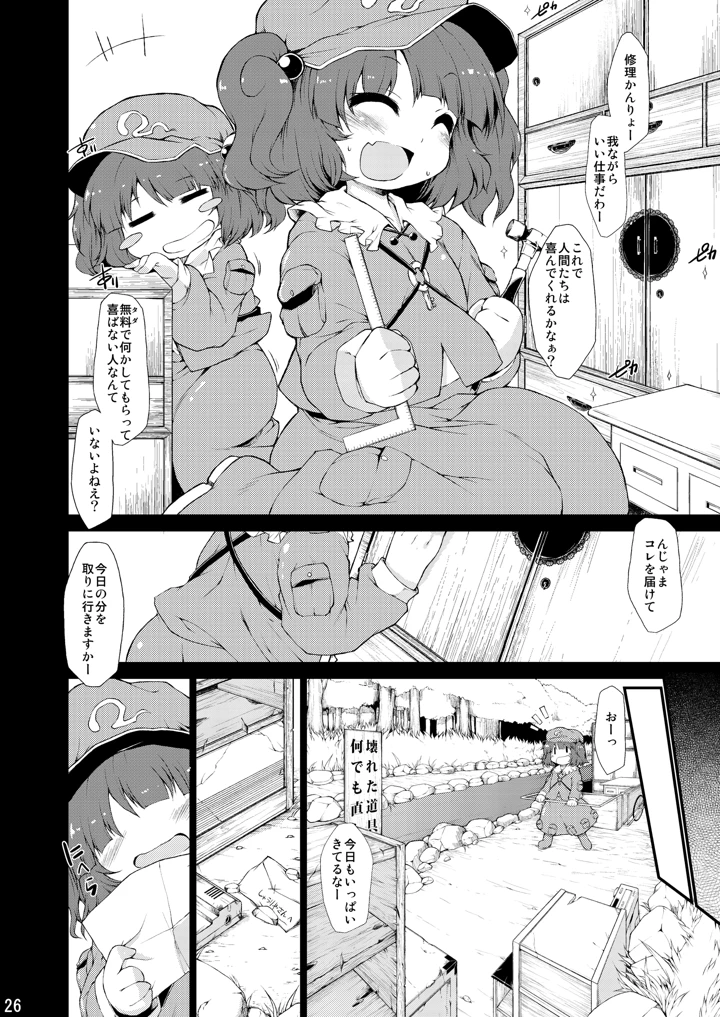 25ページ目