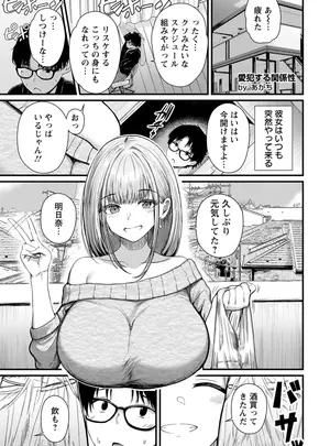 ［あがち］　愛犯する関係性