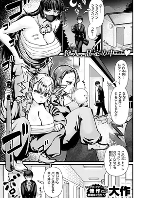 ［大作］　デカチン狩りにご用心