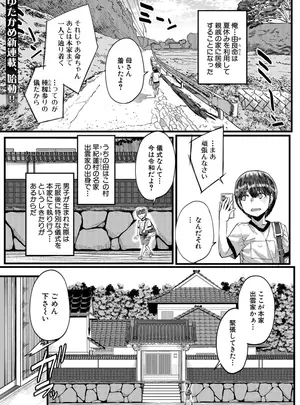 ［ゆたかめ］　田舎の淫習♡種籾様