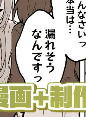 （同人誌）　［水聖のあ］　いろはちゃんのおしっこと美兎ちゃん　（ワールドダイスター）　［DL版］