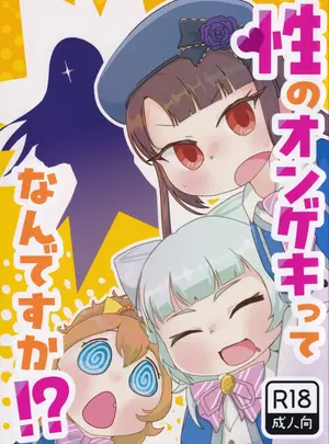 （C107）　［Bar　chakkabirb　（utubirb）］　性のオンゲキってなんですか！？　（オンゲキ）