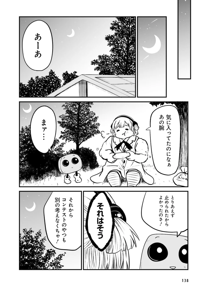136ページ目