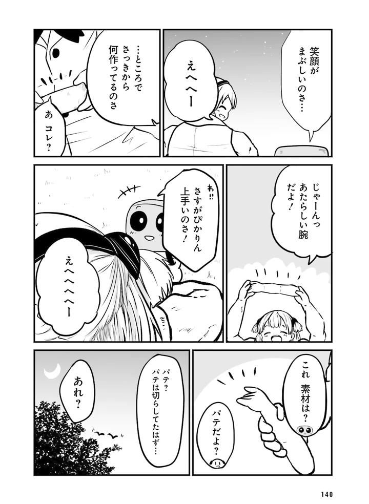 138ページ目