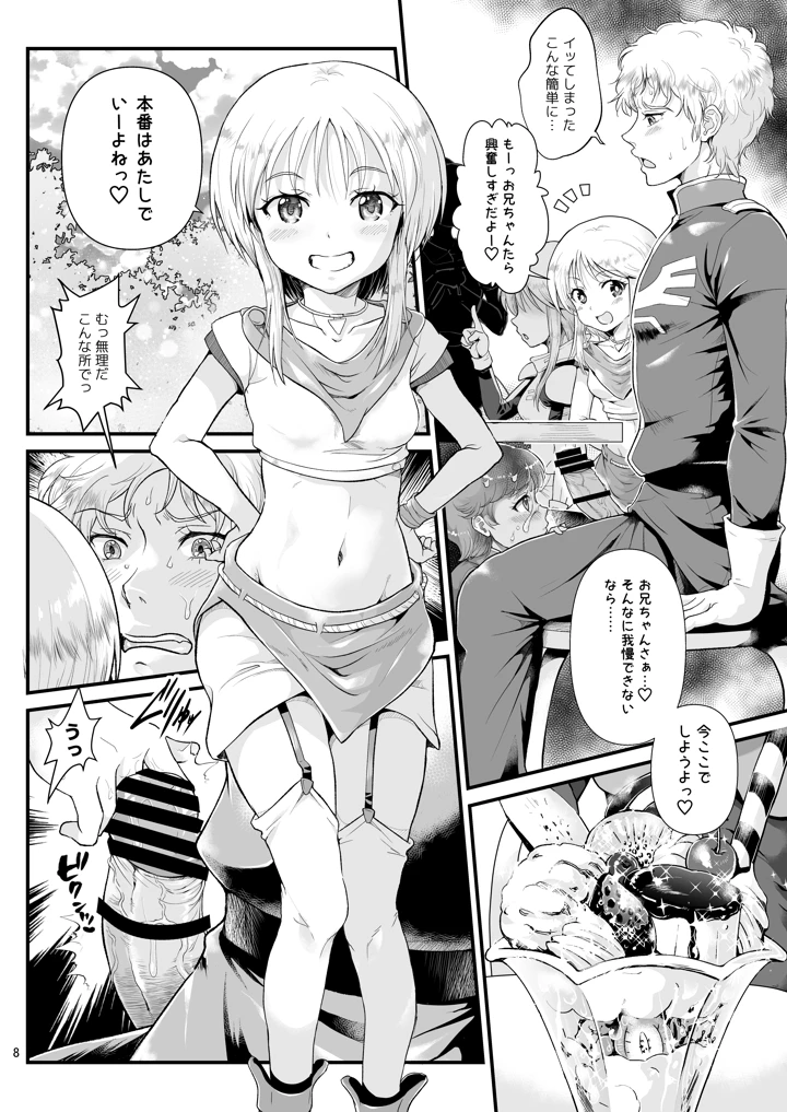 8ページ目