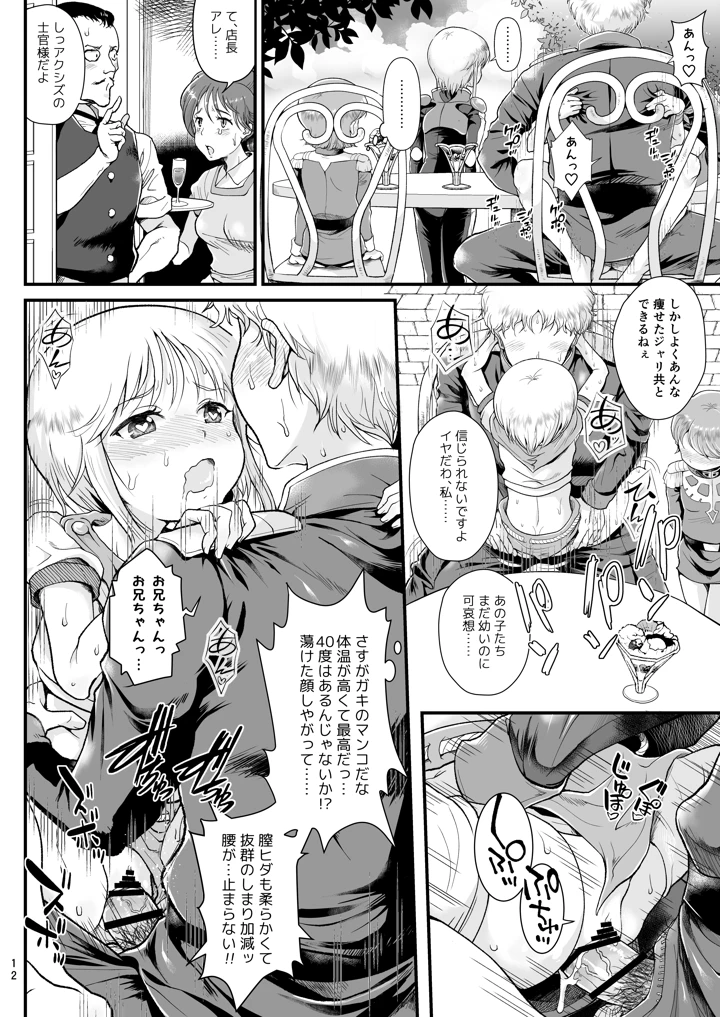 12ページ目