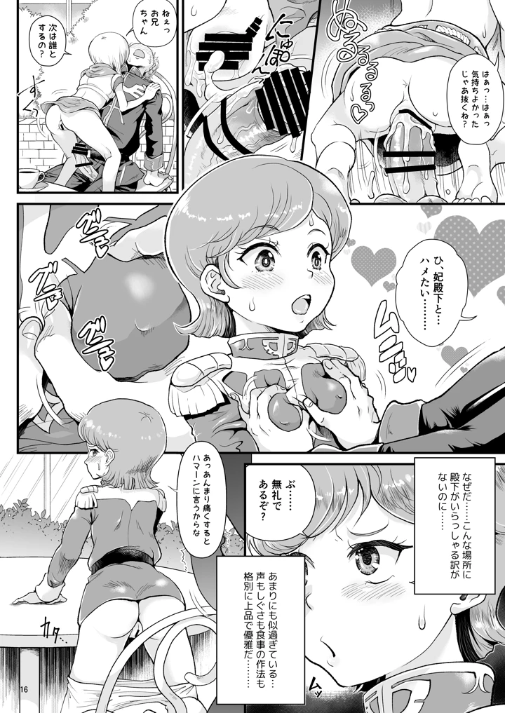 16ページ目