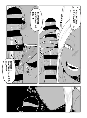 （同人誌）　［おえかきかき］　貞操逆転物　ミルコの場合　その2　（僕のヒーローアカデミア）