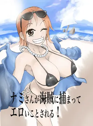 （同人誌）　［武器屋］　ナミさんが海賊に捕まってエロいことされる!（ワンピース）