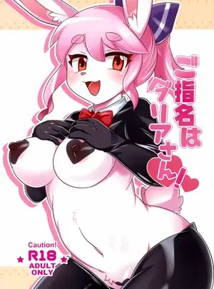 （関西けもケット10）　［ねこまんまテンプル　（他んぼ）］　ご指名はダリアさん!　（オリジナル）
