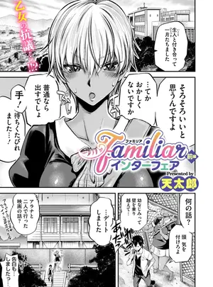 ［天太郎］　familiarインターフェア
