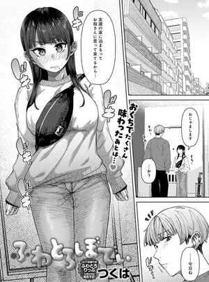 ［つくは］　ふわとろぼでぃ