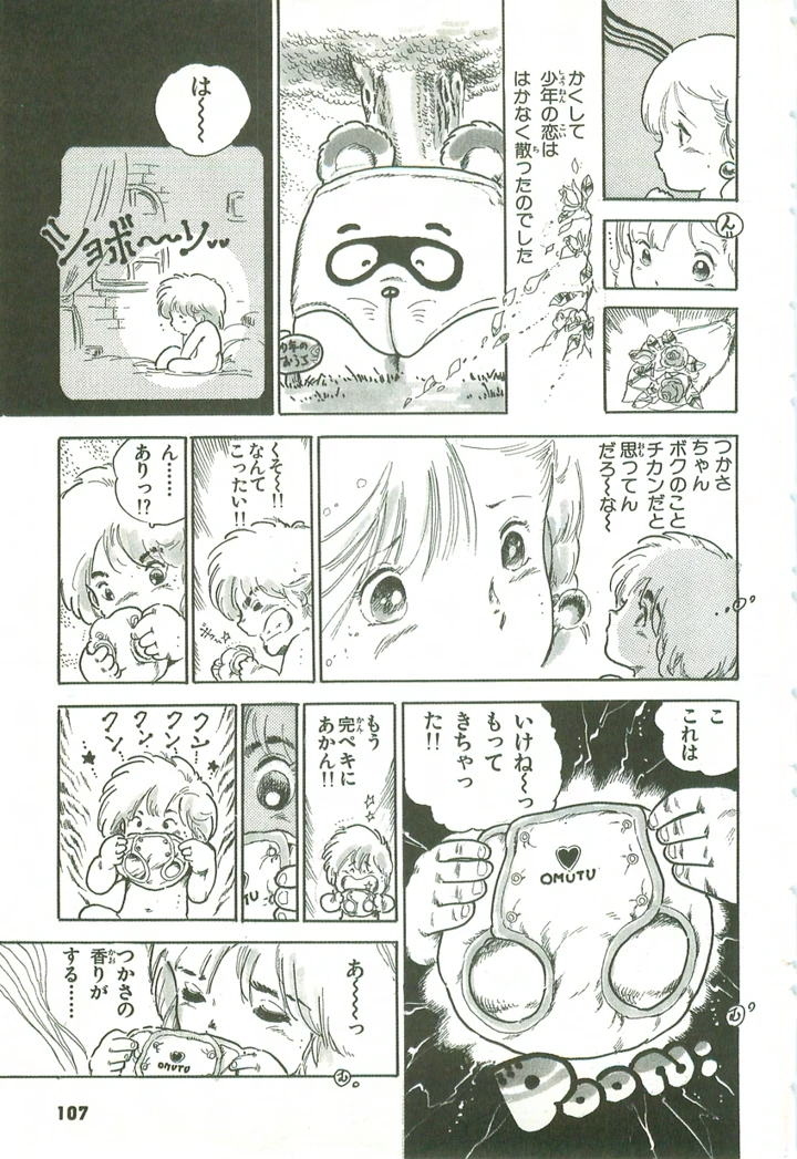 108ページ目