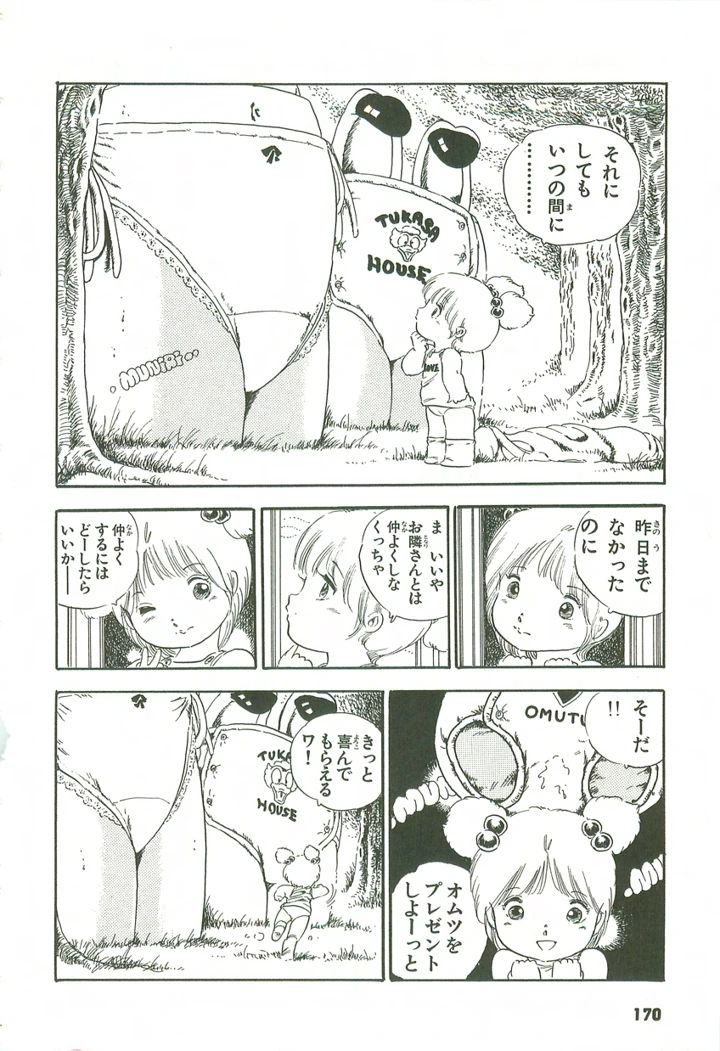 171ページ目