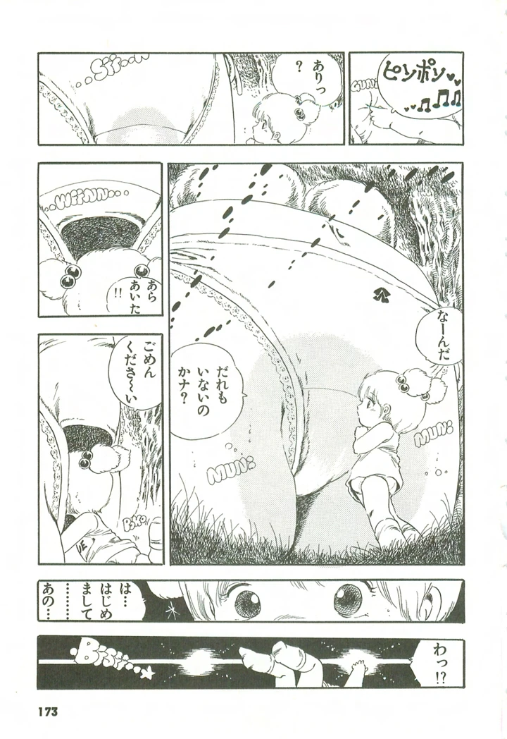174ページ目