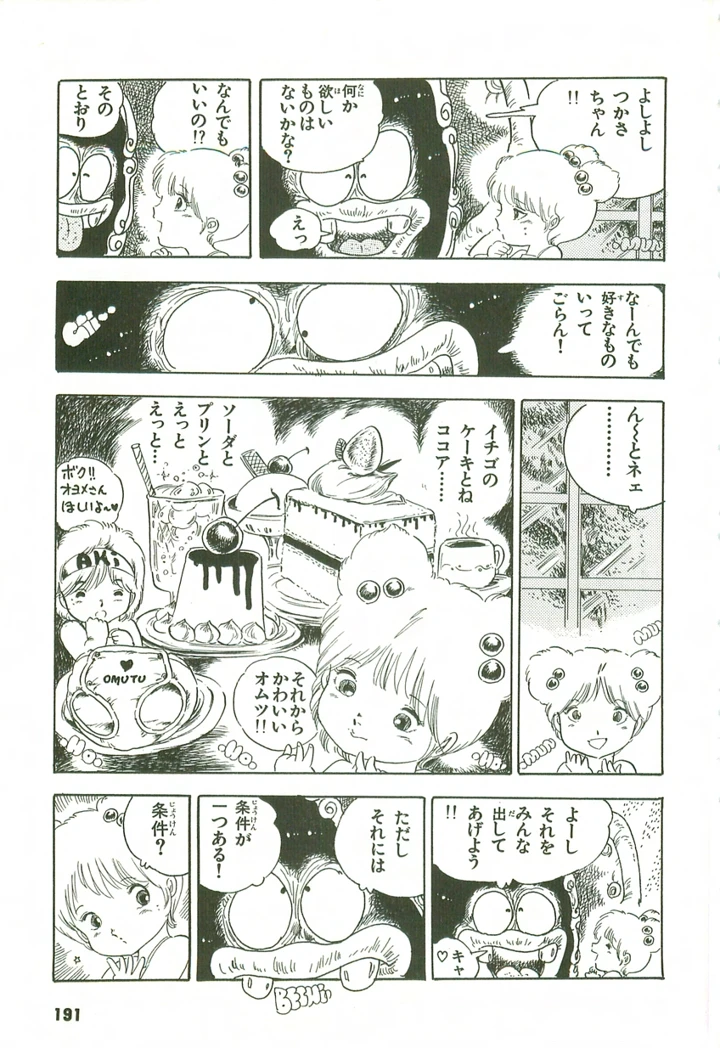 192ページ目