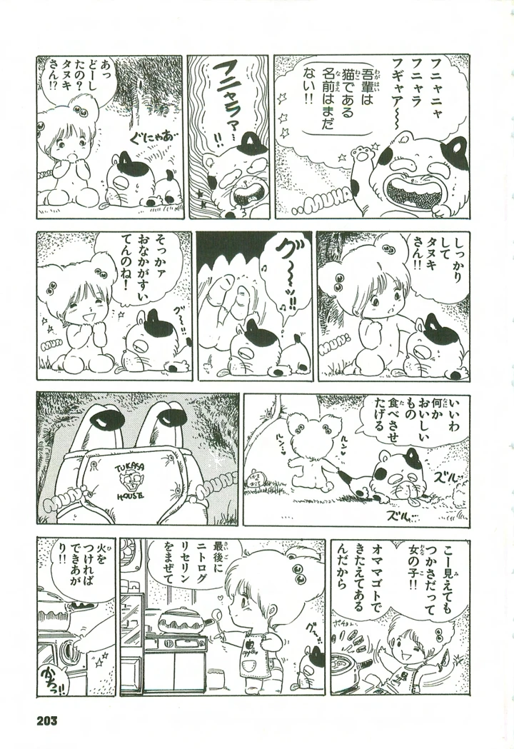 204ページ目