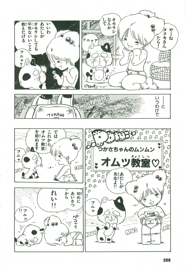 207ページ目