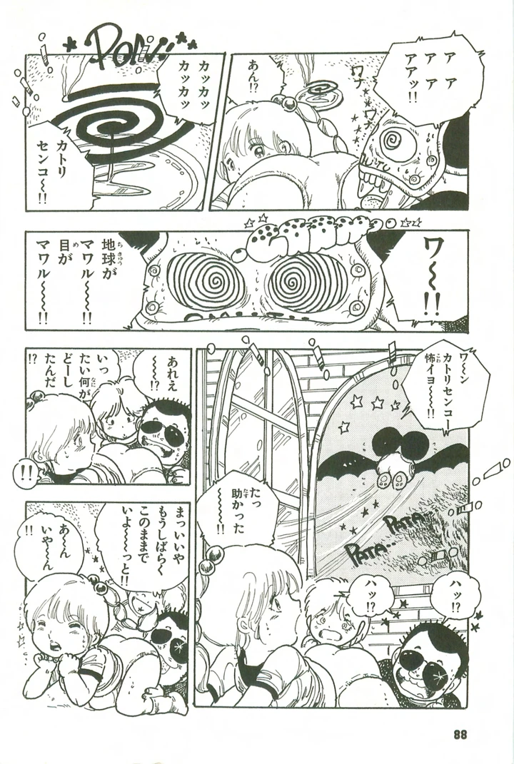 87ページ目