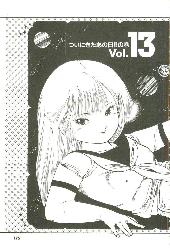 174ページ目