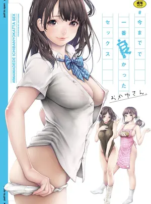 （成年コミック）　［おかゆさん］　#今までで一番良かったセックス　［DL版］　（別版）