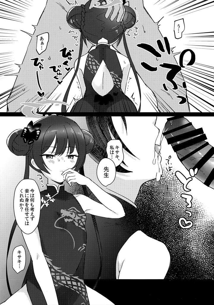 8ページ目