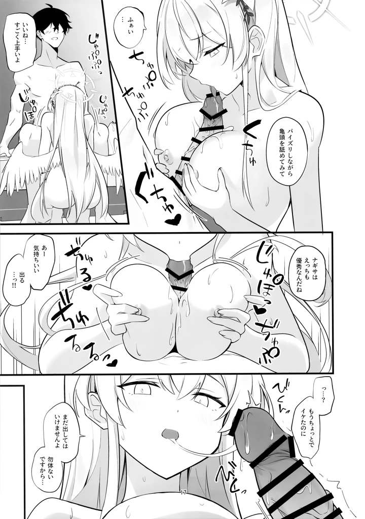 16ページ目