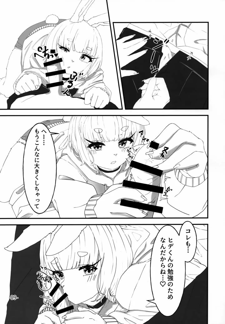 8ページ目
