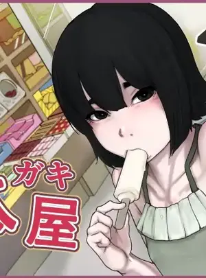 （同人誌）　［じべたりあ　（じべた）］　駄ガキ屋　（オリジナル）