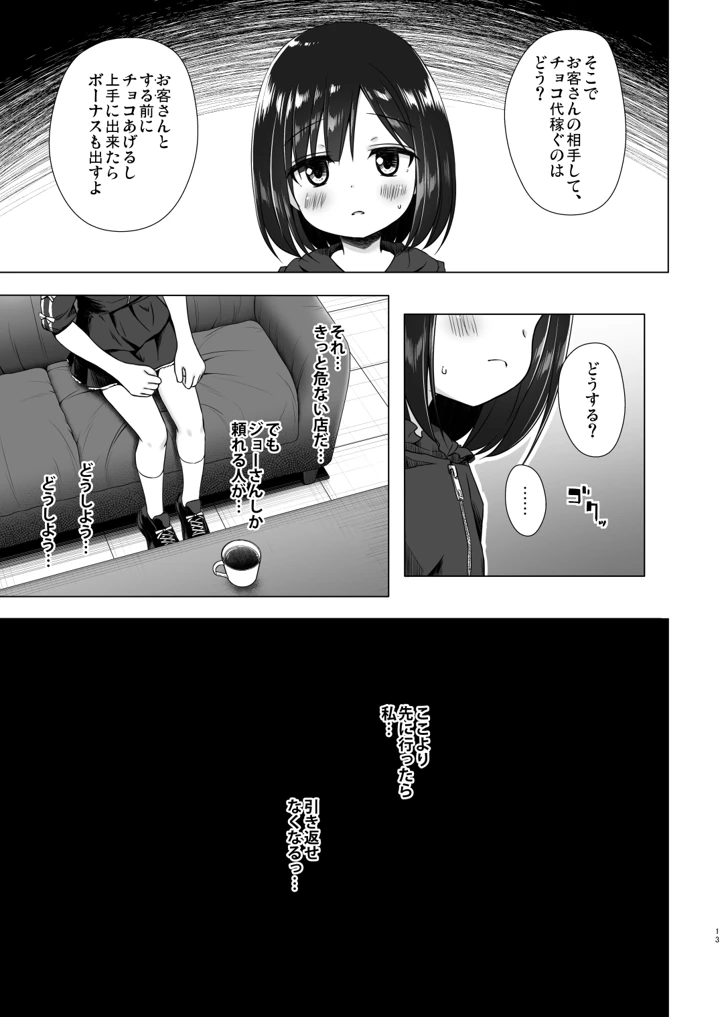 12ページ目