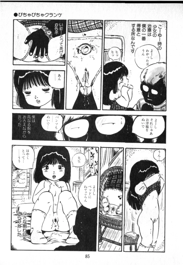 86ページ目