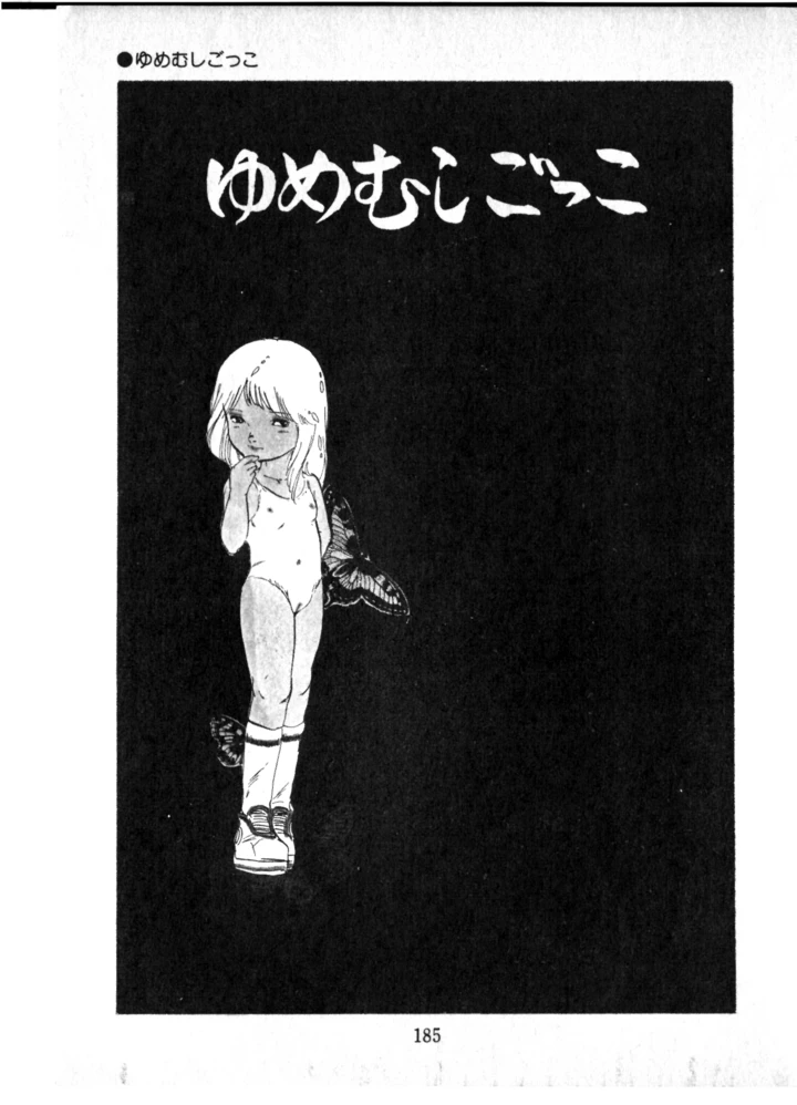 186ページ目
