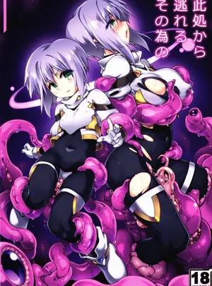 （C106）　［灯夜工房　（灯ひでかず）］　此処から逃れるその為の　（オリジナル）