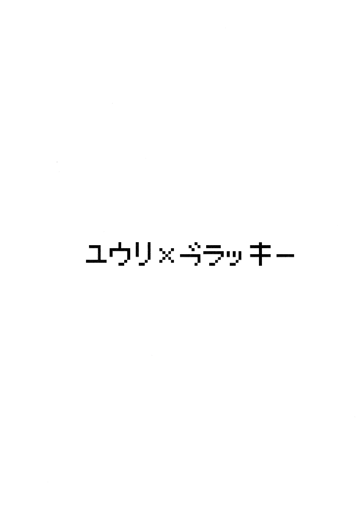 16ページ目